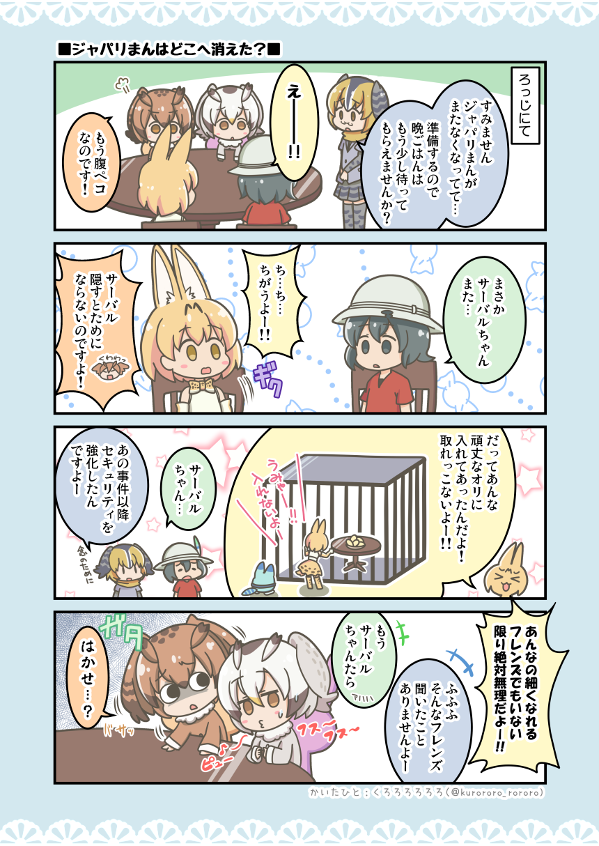 &gt;_&lt; 5girls animal_ears black_hair brown_eyes brown_hair cage campo_flicker_(kemono_friends) comic commentary eurasian_eagle_owl_(kemono_friends) glasses hat head_wings highres kaban_(kemono_friends) kemono_friends kurororo_rororo lucky_beast_(kemono_friends) multiple_girls northern_white-faced_owl_(kemono_friends) serval_(kemono_friends) sitting table translated white_hair
