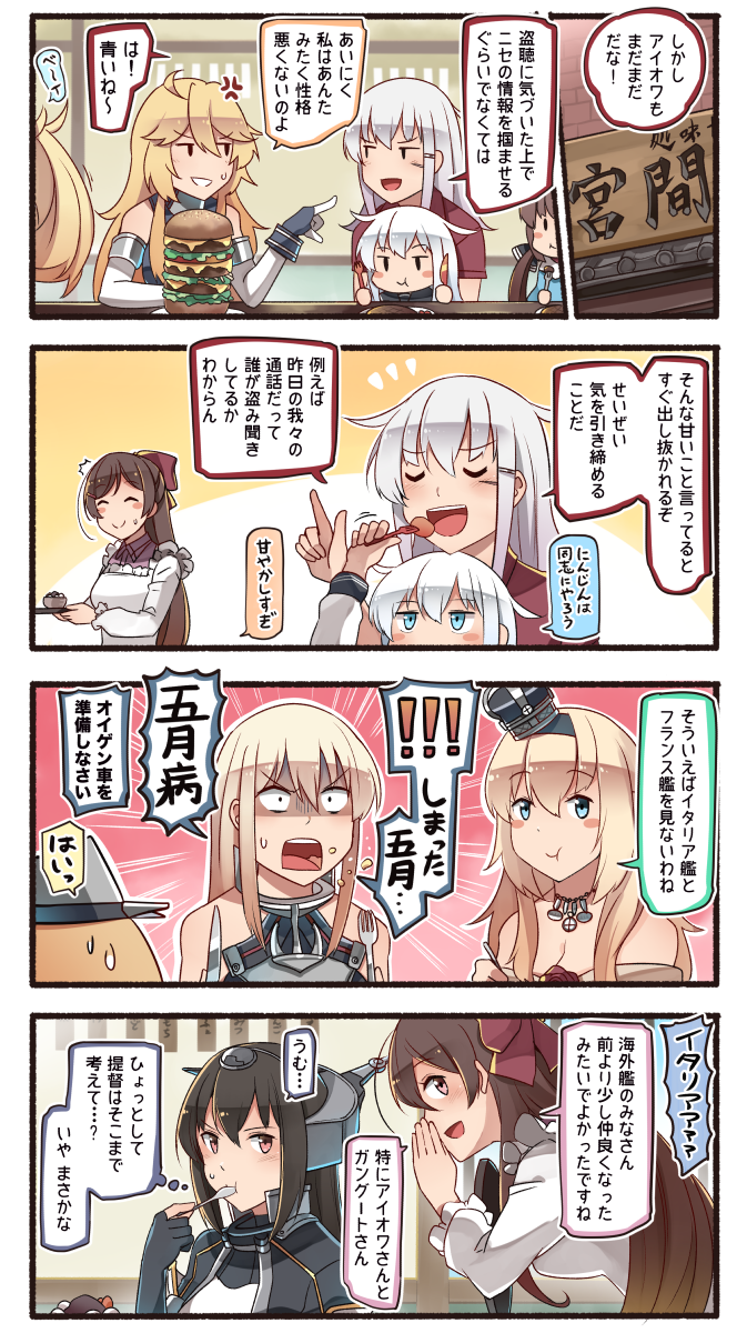 /\/\/\ 4koma 6+girls :d ^_^ anger_vein bare_shoulders bismarck_(kantai_collection) black_gloves black_hair blonde_hair blue_eyes blush_stickers braid brown_eyes brown_hair closed_eyes comic commentary crown detached_sleeves dress elbow_gloves emphasis_lines eyebrows_visible_through_hair facial_scar food fork french_braid gambier_bay_(kantai_collection) gangut_(kantai_collection) gloves hair_between_eyes hair_ornament hairclip hamburger headgear hibiki_(kantai_collection) highres holding holding_fork holding_knife ido_(teketeke) iowa_(kantai_collection) jewelry kantai_collection kappougi knife long_hair long_sleeves mamiya_(kantai_collection) mini_crown multiple_girls nagato_(kantai_collection) necklace no_hat no_headwear off-shoulder_dress off_shoulder open_mouth out_of_frame partly_fingerless_gloves prinz_eugen_(kantai_collection) red_shirt remodel_(kantai_collection) scar shaded_face shirt short_sleeves silver_hair smile speech_bubble tashkent_(kantai_collection) thought_bubble translated v-shaped_eyebrows verniy_(kantai_collection) warspite_(kantai_collection) white_dress white_hair