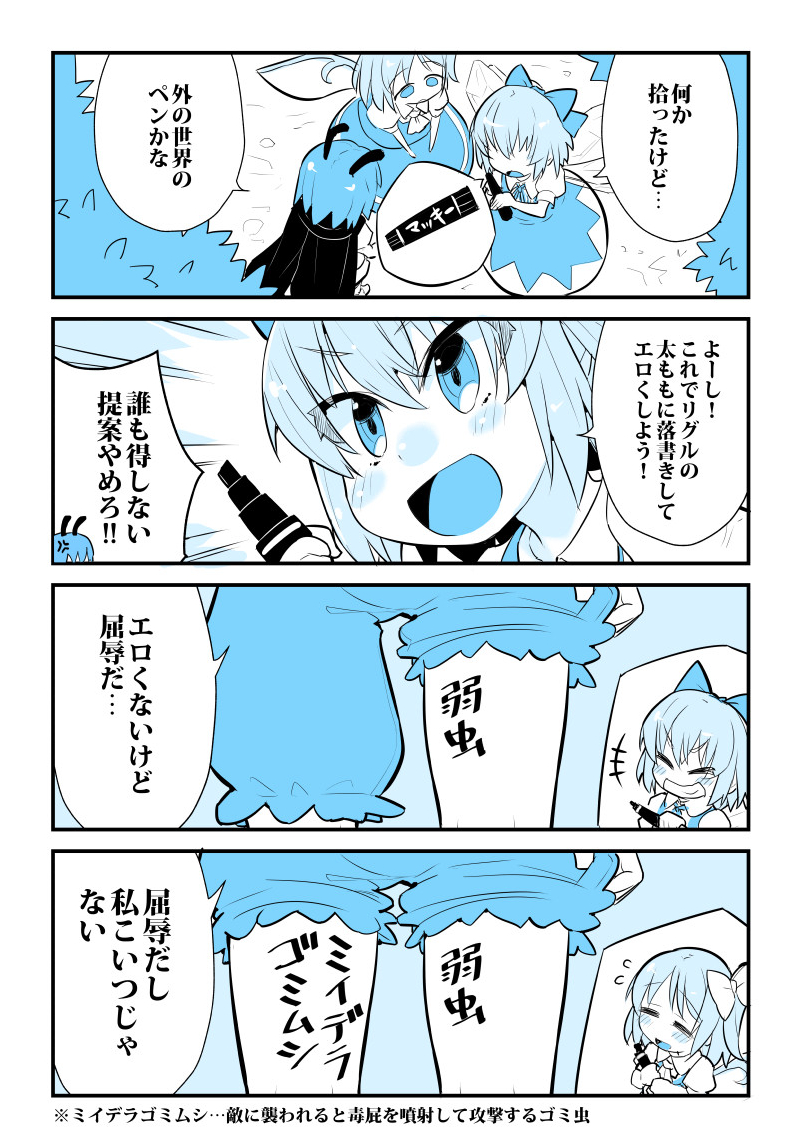 body_writing bow cirno comic commentary_request daiyousei dress fairy_wings hair_bow ice ice_wings multiple_girls puffy_short_sleeves puffy_sleeves sala_mander short_hair short_sleeves side_ponytail touhou translation_request wings wriggle_nightbug