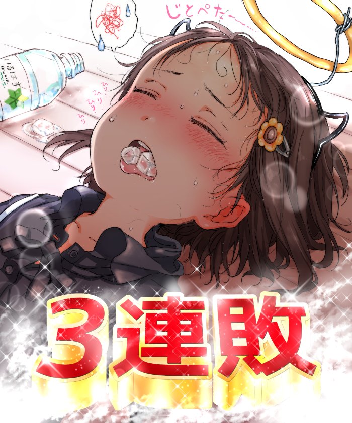ano_ko_wa_toshi_densetsu black_shirt blush bottle brown_hair closed_eyes collarbone collared_shirt commentary_request fake_halo fake_horns flower gomennasai hair_flower hair_ornament hairpin ice ice_cube lying on_back open_mouth shirt solo spoken_squiggle squiggle sweat tongue tongue_out translation_request water_bottle wooden_floor yellow_flower zangyaku-san