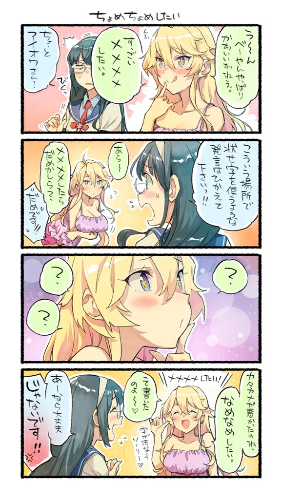 4koma ? ahoge bangs bare_shoulders black_hair blonde_hair blue_eyes blush breasts check_commentary comic commentary_request fourth_wall glasses hairband iowa_(kantai_collection) kantai_collection large_breasts long_hair military military_uniform multiple_girls naval_uniform necktie nonco ooyodo_(kantai_collection) open_mouth school_uniform semi-rimless_eyewear serafuku spoken_question_mark star star-shaped_pupils symbol-shaped_pupils tongue tongue_out translated under-rim_eyewear uniform
