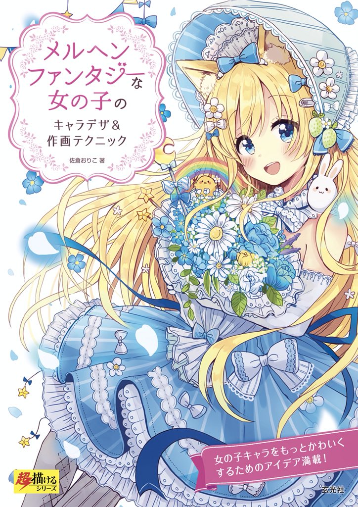 :d animal animal_ears animal_on_shoulder argyle argyle_legwear bangs bare_shoulders bird blonde_hair blue_bow blue_dress blue_eyes blue_flower blush bonnet bouquet bow bunny bunny_on_shoulder cat_ears commentary_request cover cover_page crescent diagonal_stripes dress elbow_gloves eyebrows_visible_through_hair flower gloves grey_legwear hair_bow hair_ornament hairclip hat holding holding_bouquet long_hair open_mouth original pantyhose petals rainbow sakura_oriko smile solo star striped striped_bow translation_request upper_teeth very_long_hair white_bow white_flower white_gloves white_hat