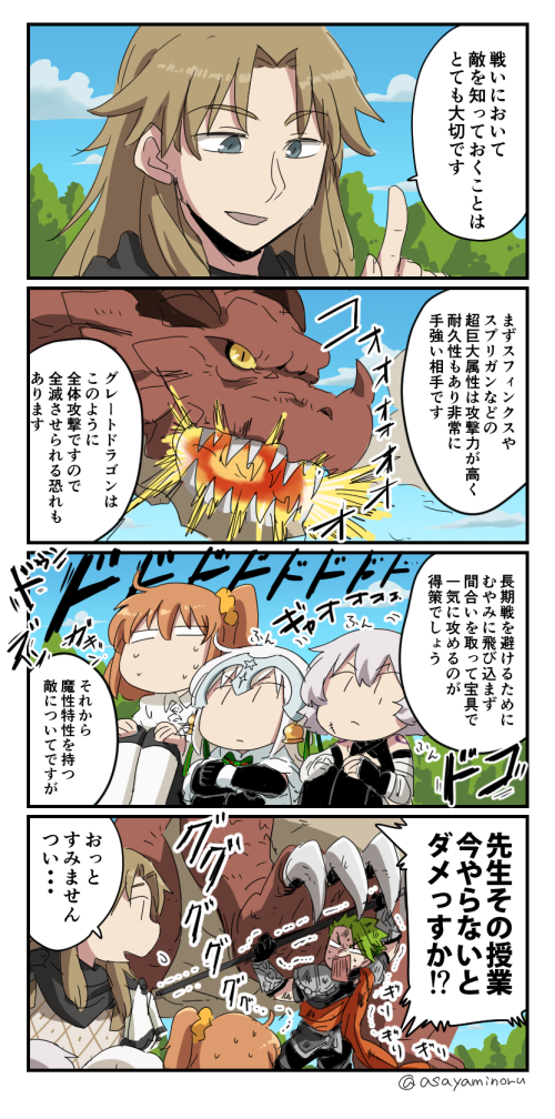3girls 4koma :d achilles_(fate) ahoge animal armor asaya_minoru bandaged_arm bandages bangs bell black_gloves black_legwear black_pants blue_eyes blue_sky boots brown_hair capelet chaldea_uniform chiron_(fate) cloud comic commentary day dragon elbow_gloves eyebrows_visible_through_hair facial_scar fate/apocrypha fate/grand_order fate_(series) fingerless_gloves fire fujimaru_ritsuka_(female) fur-trimmed_capelet fur_trim gloves green_hair hair_between_eyes hair_ornament hair_scrunchie headpiece holding index_finger_raised jack_the_ripper_(fate/apocrypha) jacket jeanne_d'arc_(fate)_(all) jeanne_d'arc_alter_santa_lily knee_boots long_hair long_sleeves multiple_boys multiple_girls one_side_up open_mouth orange_scrunchie outdoors pants pantyhose pauldrons scar scar_on_cheek scrunchie silver_hair single_glove sitting sky smile speech_bubble sweat translated trembling twitter_username uniform very_long_hair white_capelet white_footwear white_jacket
