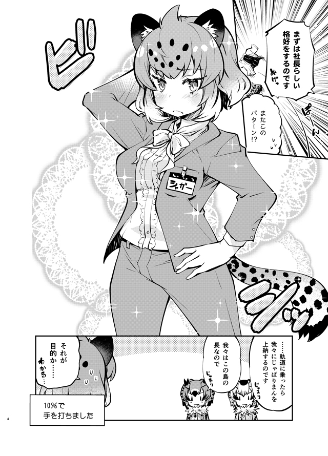 alternate_costume animal_ears arm_behind_head closed_mouth coat comic drooling emphasis_lines eurasian_eagle_owl_(kemono_friends) eyebrows_visible_through_hair formal fur_collar greyscale hand_on_hip imu_sanjo jacket jaguar_(kemono_friends) jaguar_ears jaguar_tail kemono_friends long_sleeves looking_at_another monochrome multiple_girls name_tag northern_white-faced_owl_(kemono_friends) open_clothes open_jacket pant_suit pants pose shirt short_hair sparkle standing suit suit_jacket sweat sweating_profusely tail translated tsurime