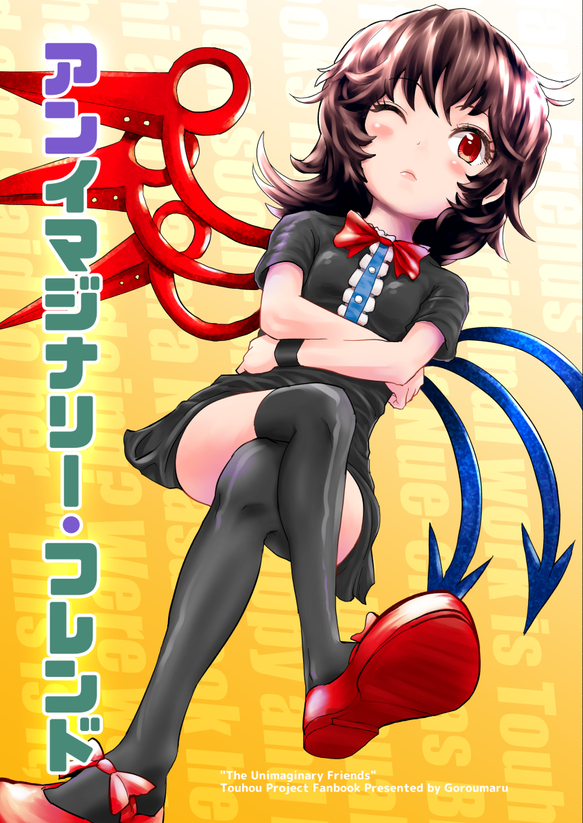 asymmetrical_wings black_hair bow bowtie comic cover cover_page doujin_cover dress goroumaru highres houjuu_nue medium_hair red_eyes short_sleeves thighhighs touhou wings