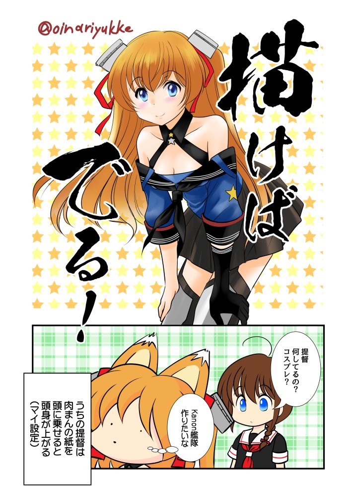 2girls ahoge animal_ears black_legwear black_serafuku black_skirt blue_eyes blue_shirt braid breasts brown_hair cleavage commentary_request cosplay female_admiral_(kantai_collection) fox_ears garter_straps hair_over_shoulder hands_on_own_knees johnston_(kantai_collection) johnston_(kantai_collection)_(cosplay) kanon kantai_collection leaning_forward light_brown_hair long_hair looking_at_viewer medium_breasts multiple_girls neckerchief off_shoulder oinari_yukke pleated_skirt red_neckwear sailor_collar sawatari_makoto school_uniform serafuku shigure_(kantai_collection) shirt single_braid skirt star starry_background thighhighs translation_request twintails twitter_username white_background