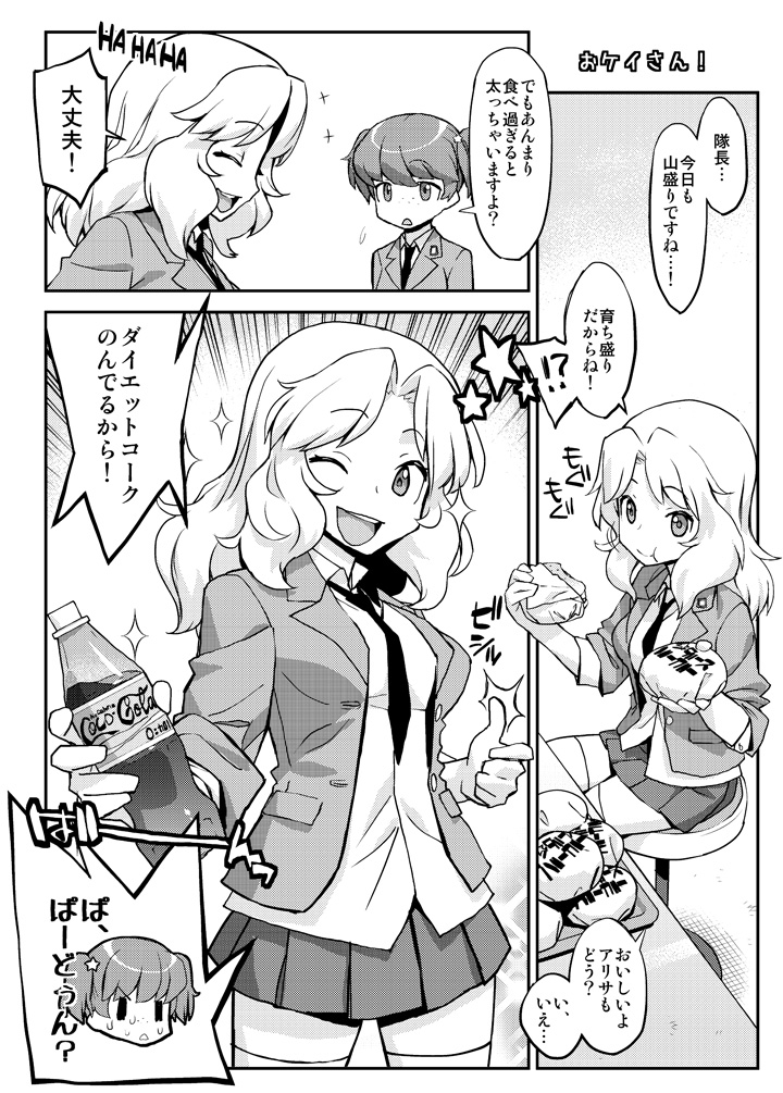 2girls :t ;d alisa_(girls_und_panzer) bangs blazer blouse bottle closed_mouth coca-cola comic diffraction_spikes emblem emphasis_lines english eyebrows_visible_through_hair flying_sweatdrops food frown girls_und_panzer greyscale hair_intakes hair_ornament hamburger holding holding_bottle holding_food jacket kay_(girls_und_panzer) laughing logo long_hair long_sleeves looking_at_another looking_at_viewer loose_necktie miniskirt monochrome multiple_girls necktie one_eye_closed open_mouth ouma_bunshichirou outside_border pleated_skirt saunders_school_uniform school_uniform short_hair short_twintails sitting skirt sleeves_rolled_up smile sparkle standing star star_hair_ornament stool sweatdrop table thighhighs thumbs_up translated tray twintails