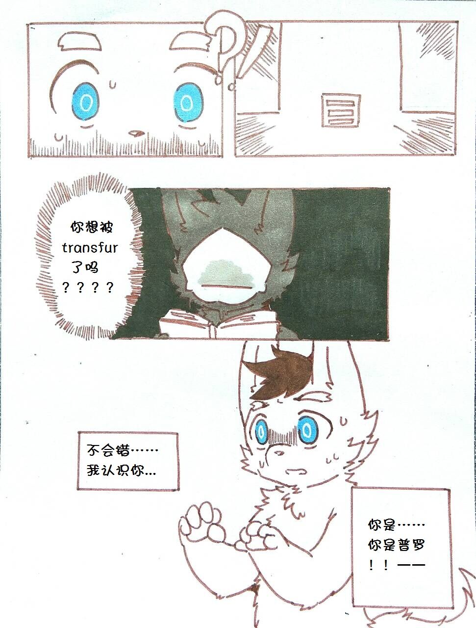 ! ? ambiguous_gender anthro blue_eyes book canine changed_(video_game) chinese_text comic flashback fur lin_(changed) mammal meo-糸欧 puro_(changed) sweat text translation_request white_fur