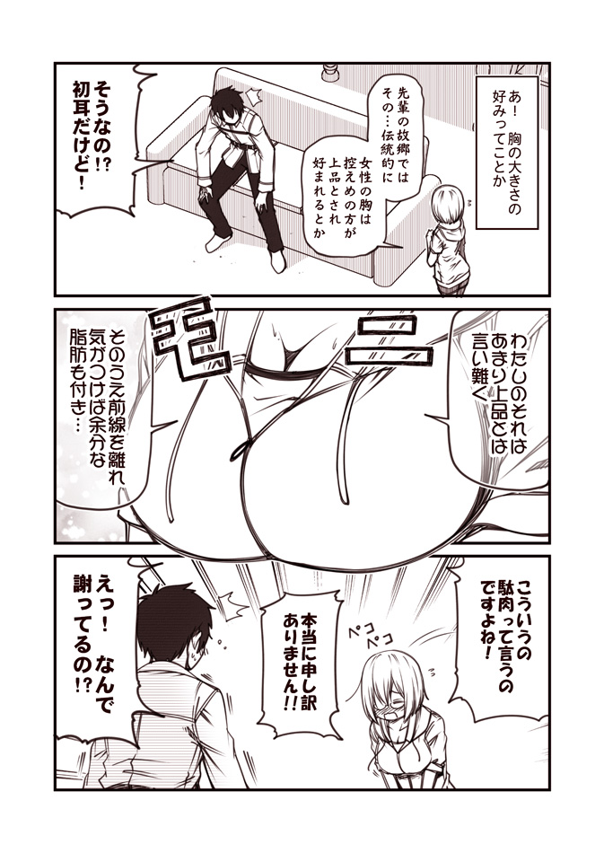 1girl blush breasts chaldea_uniform cleavage closed_eyes comic commentary_request couch fate/grand_order fate_(series) fourth_wall fujimaru_ritsuka_(male) glasses hair_over_one_eye hood hood_down hoodie indoors kouji_(campus_life) large_breasts mash_kyrielight monochrome open_mouth sepia short_hair speech_bubble translated
