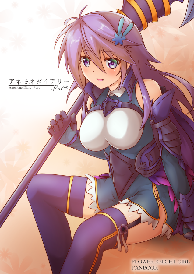 anemone_(flower_knight_girl) bare_shoulders blue_eyes blush breasts flower flower_knight_girl garter_straps hair_flower hair_ornament hairclip kimukimu long_hair looking_at_viewer polearm purple_eyes purple_hair smile solo spear thighhighs weapon