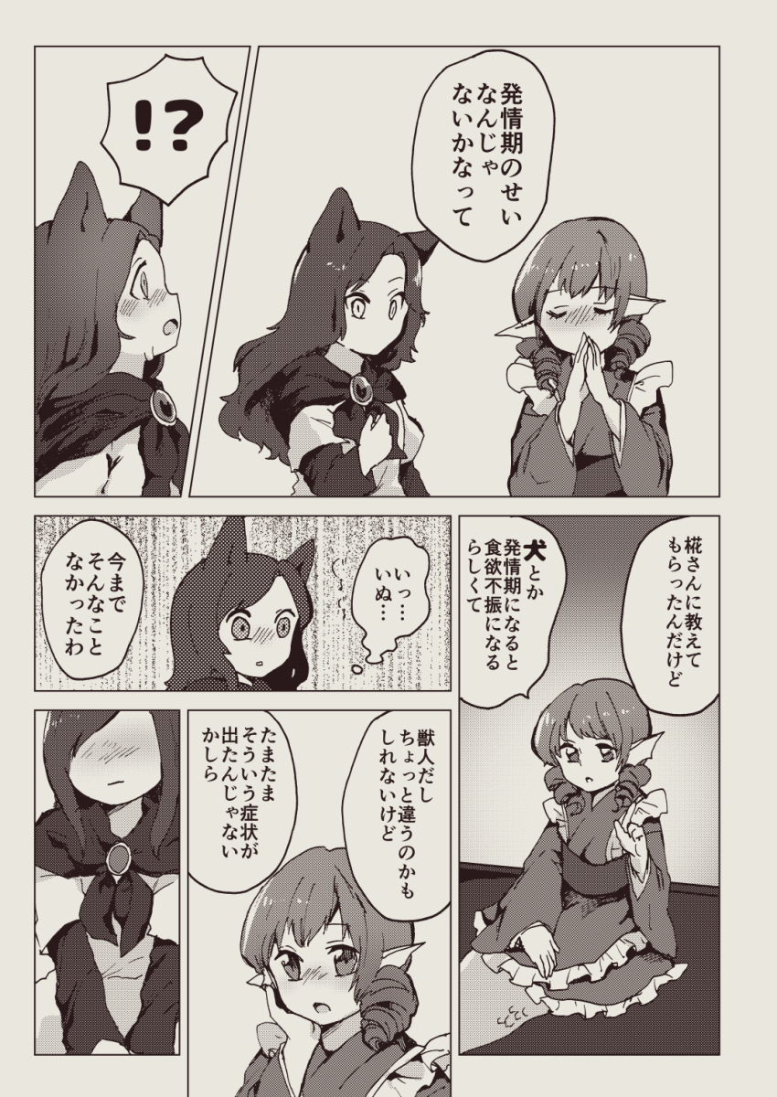 animal_ears comic dress drill_hair drill_locks greyscale head_fins highres imaizumi_kagerou japanese_clothes kimono long_hair long_sleeves mermaid monochrome monster_girl multiple_girls short_hair shukinuko touhou translated wakasagihime wolf_ears