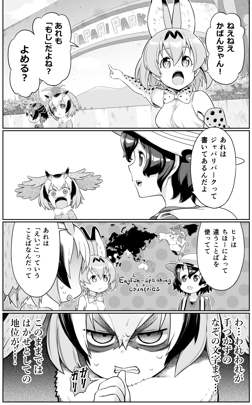4koma :3 :d :o angry animal_ears backpack bag biting bow bowtie clenched_teeth closed_mouth coat comic commentary_request elbow_gloves eurasian_eagle_owl_(kemono_friends) extra_ears eyebrows_visible_through_hair fur_collar gloves greyscale hair_between_eyes half-closed_eyes hat_feather helmet highres kaban_(kemono_friends) kemono_friends long_image long_sleeves looking_at_another monochrome multiple_girls northern_white-faced_owl_(kemono_friends) open_mouth pith_helmet pointing print_gloves print_neckwear serval_(kemono_friends) serval_ears serval_print shiny shiny_hair shirt short_hair sleeveless sleeveless_shirt smile surprised sweat sweating_profusely teeth thumb_biting translated trembling v-shaped_eyebrows wide_image world_map zawashu
