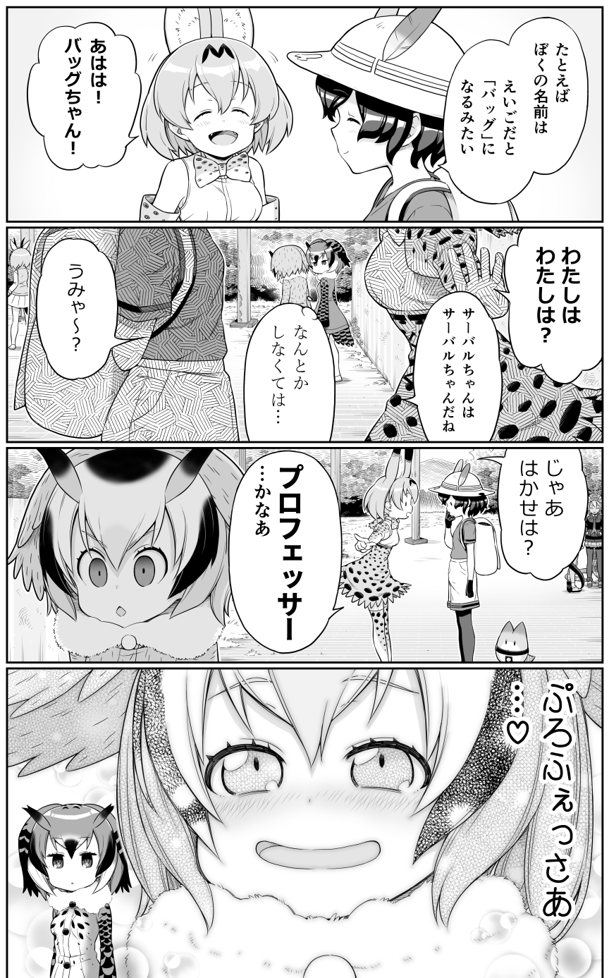 4koma 5girls ^_^ animal_ears arm_at_side backpack bag bird_tail blush bow bowtie closed_eyes cloud coat comic elbow_gloves eurasian_eagle_owl_(kemono_friends) expressionless extra_ears eyebrows_visible_through_hair fur_collar gloves greyscale hair_between_eyes hand_on_own_chin hand_up happy hat_feather heart helmet high-waist_skirt highres hood hood_up jitome kaban_(kemono_friends) kemono_friends king_cobra_(kemono_friends) long_sleeves looking_at_another lucky_beast_(kemono_friends) monochrome multiple_girls necktie northern_white-faced_owl_(kemono_friends) nose_blush open_mouth outdoors pantyhose pantyhose_under_shorts pith_helmet pointing print_gloves print_neckwear print_skirt serval_(kemono_friends) serval_ears serval_print shiny shiny_hair shirt short_hair short_sleeves shorts skirt sleeveless sleeveless_shirt smile standing translated wide-eyed zawashu |d