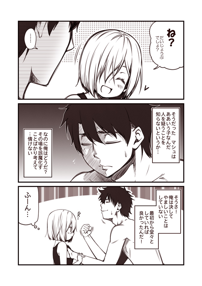 1boy 1girl clenched_hand clone closed_eyes comic commentary_request fate/grand_order fate_(series) flat_chest frown fujimaru_ritsuka_(male) groping hair_over_one_eye hand_on_another's_arm hand_on_breast heart kouji_(campus_life) mash_kyrielight monochrome one-piece_swimsuit open_mouth pervert sepia smile speech_bubble spoken_ellipsis sweatdrop swimsuit thought_bubble topless translated younger