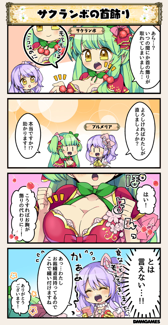 2girls 4koma :d :o bangs blush bow bowtie breasts character_name cherry_hair_ornament chibi cleavage clenched_hands closed_eyes collarbone comic commentary_request dress eyebrows_visible_through_hair flower flower_knight_girl food_themed_hair_ornament green_bow green_hair green_neckwear hair_between_eyes hair_bow hair_flower hair_ornament hair_ribbon hands_up holding jewelry large_breasts long_hair looking_at_another multiple_girls necklace official_art one_side_up open_mouth own_hands_together pearl_necklace pink_bow plumeria_(flower_knight_girl) puffy_short_sleeves puffy_sleeves purple_hair red_dress red_ribbon ribbon round_teeth sakuranbo_(flower_knight_girl) short_sleeves sidelocks smile speech_bubble sweatdrop teeth translation_request two_side_up upper_teeth white_dress white_flower yellow_eyes |_|