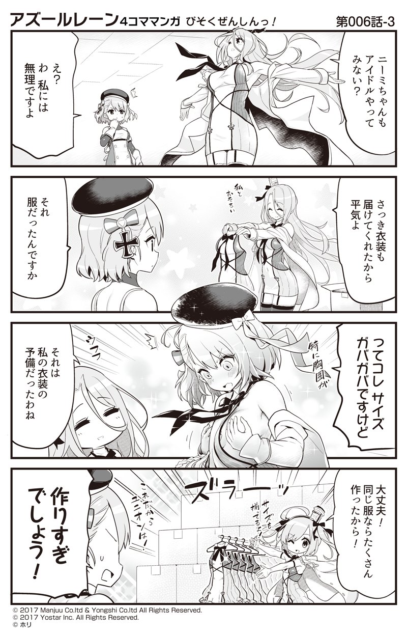 4koma ;d azur_lane bangs beret blush box breasts comic commentary covering covering_breasts gloves greyscale hat highres holding hori_(hori_no_su) jacket jacket_on_shoulders large_breasts lexington_(azur_lane) long_hair monochrome multiple_girls official_art one_eye_closed open_mouth outstretched_arms oversized_clothes saratoga_(azur_lane) short_hair small_breasts smile spread_arms surprised translated z23_(azur_lane)