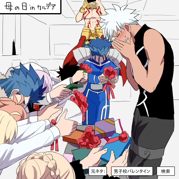 6+boys ahoge archer artoria_pendragon_(all) black_hair blonde_hair blue_hair bouquet braid cellphone closed_eyes cu_chulainn_(fate/grand_order) danshi_koukou_valentine dual_persona fate/grand_order fate/stay_night fate_(series) flower fujimaru_ritsuka_(male) full_body_tattoo gilgamesh hands_over_own_mouth holding holding_cellphone holding_phone lancer mash_kyrielight mother's_day multiple_boys multiple_girls nui_saki partially_translated phone pink_hair red_flower red_rose romani_archaman rose saber saber_alter short_hair sweat tattoo translation_request white_hair