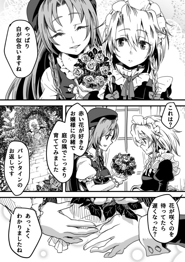 bouquet closed_eyes comic flower greyscale hat holding holding_bouquet hong_meiling izayoi_sakuya juliet_sleeves long_sleeves maid_headdress miero monochrome multiple_girls open_mouth plant puffy_short_sleeves puffy_sleeves remilia_scarlet rose short_sleeves touhou translation_request