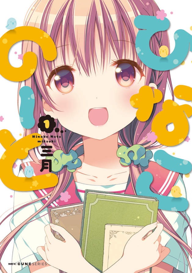 book brown_eyes brown_hair commentary_request cover cover_page eyebrows_visible_through_hair eyes_visible_through_hair green_scrunchie hair_ornament hair_scrunchie hinako_note holding holding_book long_hair looking_at_viewer low_twintails march-bunny official_art open_mouth sakuragi_hinako scrunchie smile solo twintails