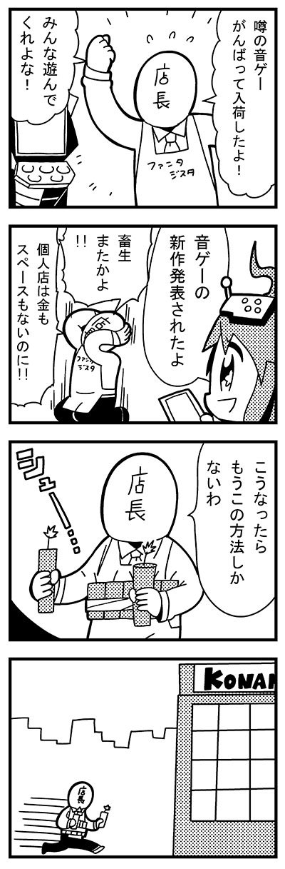 1girl 4koma apron arcade_cabinet arcade_stick arm_up bkub building cellphone city clenched_hand comic commentary_request controller dashing dynamite faceless faceless_male fantasista_(arcade) flying_sweatdrops game_controller greyscale hair_ornament halftone hands_on_own_head highres holding holding_phone holding_weapon joystick monochrome motion_lines necktie open_mouth phone seiza shirt short_hair shouting sidelocks simple_background sis-tan sitting smartphone speech_bubble star star-shaped_pupils star_hair_ornament suicide_bomb symbol-shaped_pupils talking translated two-tone_background weapon