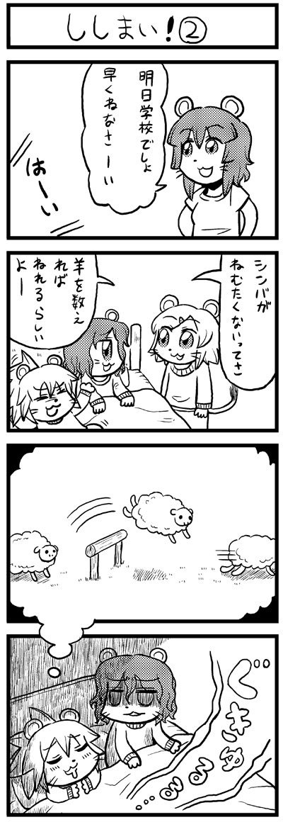 4koma :3 :d animal_ears bangs bed bkub blank_eyes blunt_bangs blush closed_eyes comic dreaming drooling eyebrows_visible_through_hair greyscale hair_between_eyes hair_ornament hairclip halftone hopping long_sleeves monochrome motion_lines multiple_girls open_mouth original pajamas parted_lips ponytail shaded_face sheep shirt short_hair simple_background sleep_talking sleeping smile speech_bubble swept_bangs t-shirt tail talking translation_request two-tone_background under_covers whiskers