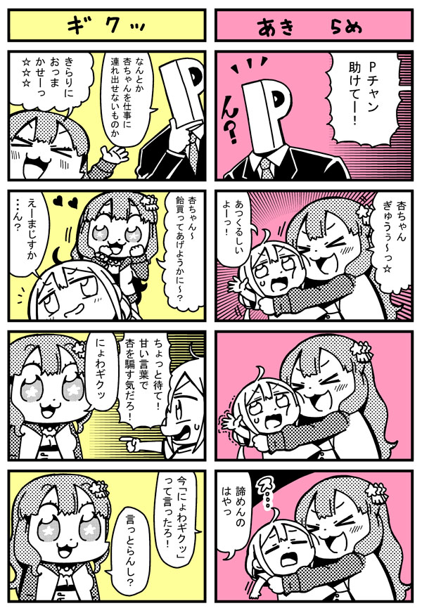 &gt;_&lt; 1boy 2girls 4koma :3 arm_up bangs bkub blush clenched_hands closed_eyes comic emphasis_lines eyebrows_visible_through_hair formal futaba_anzu greyscale hair_ornament halftone hand_on_own_chin heart hug idolmaster idolmaster_cinderella_girls jacket jewelry long_hair monochrome moroboshi_kirari multiple_girls necklace necktie open_mouth p-head_producer partially_colored pink_background shirt short_hair shouting simple_background speech_bubble star star-shaped_pupils star_hair_ornament suit symbol-shaped_pupils t-shirt talking translation_request trembling two-tone_background yellow_background