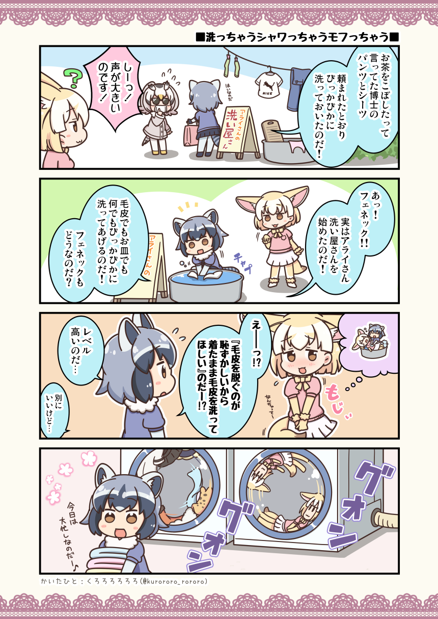 bow bowtie clothes_hanger comic commentary_request common_raccoon_(kemono_friends) fennec_(kemono_friends) fox_ears fox_tail fur_collar highres kemono_friends kurororo_rororo laundry laundry_basket mask multicolored_hair multiple_girls northern_white-faced_owl_(kemono_friends) raccoon_ears raccoon_tail sale short_hair striped_tail tail translation_request washing_machine