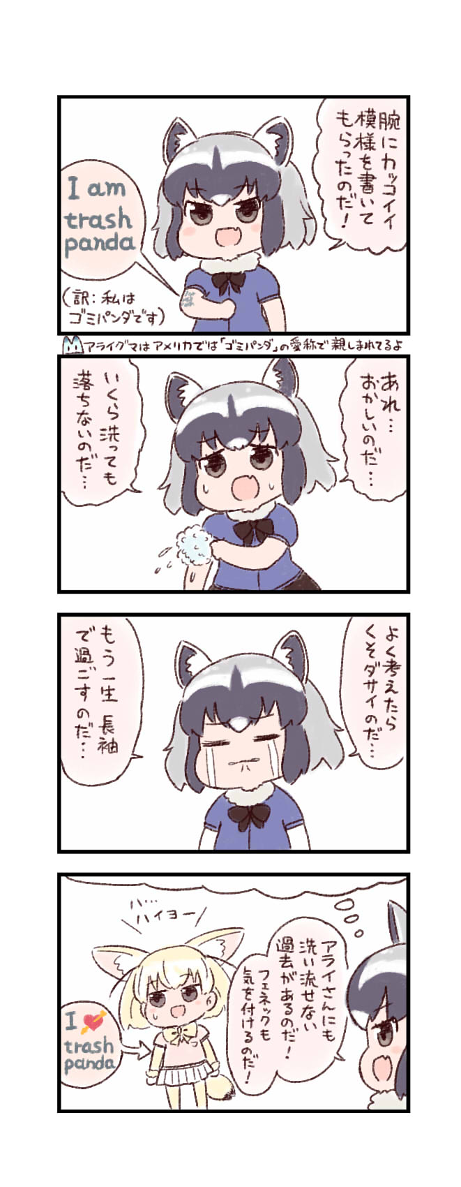 :d animal_ears batta_(ijigen_debris) black_neckwear blonde_hair bow bowtie brown_eyes chibi closed_eyes comic commentary_request common_raccoon_(kemono_friends) crying elbow_gloves engrish fang fennec_(kemono_friends) fox_ears fox_tail fur_collar fur_trim gloves grey_hair highres i_heart... kemono_friends multicolored_hair open_mouth pink_shirt pleated_skirt puffy_short_sleeves puffy_sleeves purple_shirt ranguage shirt short_hair short_sleeves sideways_mouth simple_background skirt smile standing tail tattoo tears thought_bubble translated white_background yellow_neckwear