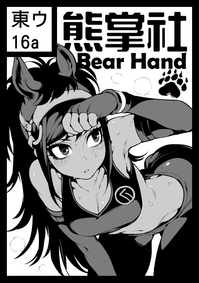 animal_ears ass_visible_through_thighs bent_over black_border border breasts bridle brown_thoroughbred_(kemono_friends) circle_cut cleavage comiket_93 commentary_request elbow_gloves fingerless_gloves fishine gloves greyscale hand_up horse_ears horse_girl horse_tail japan_racing_association kemono_friends logo long_hair monochrome navel o-ring pants paw_print ponytail solo sweat tail translation_request wiping_sweat