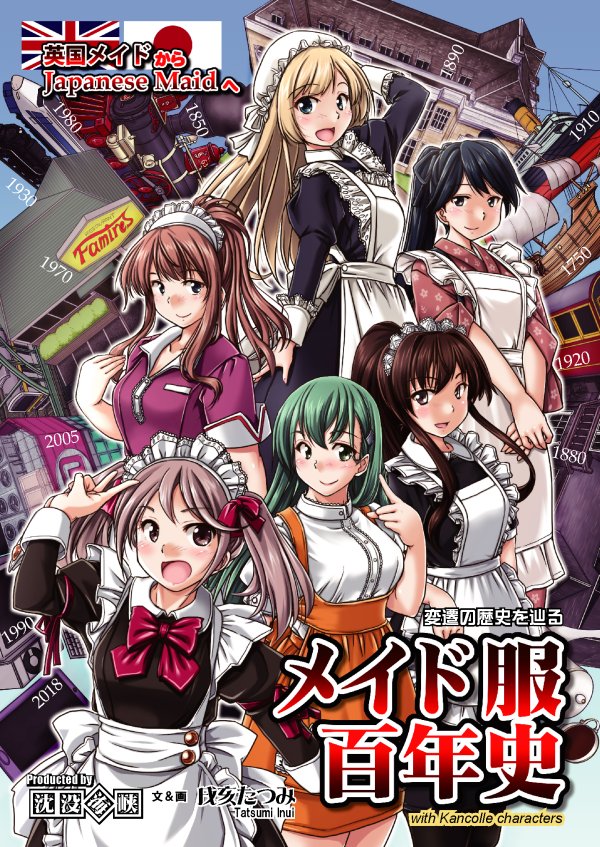 anna_miller apron black_dress black_hair black_legwear blonde_hair blue_eyes brown_eyes brown_hair commentary_request cover cover_page cowboy_shot doujin_cover dress frilled_apron frills green_eyes green_hair ground_vehicle houshou_(kantai_collection) jervis_(kantai_collection) kantai_collection looking_at_viewer maid maid_headdress multiple_girls open_mouth pink_eyes pink_hair ponytail saratoga_(kantai_collection) sazanami_(kantai_collection) smile suzuya_(kantai_collection) tatsumi_ray thighhighs train translation_request waitress white_apron yamato_(kantai_collection)