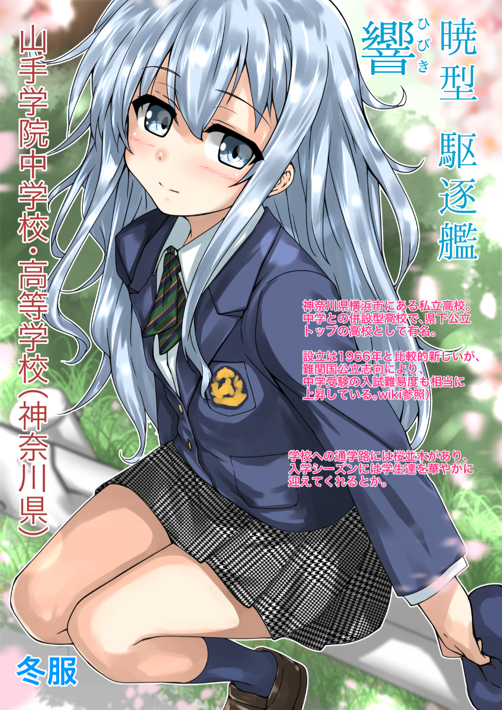 ascot blazer blue_eyes blue_jacket blue_legwear blush character_name commentary_request dappled_sunlight eyebrows_visible_through_hair feet_out_of_frame grey_skirt hair_between_eyes hibiki_(kantai_collection) highres jacket kantai_collection kneehighs light_smile loafers long_hair looking_at_viewer multicolored_neckwear nukoyarou plaid plaid_skirt pleated_skirt school_uniform shoes silver_hair sitting skirt smile solo sunlight translation_request