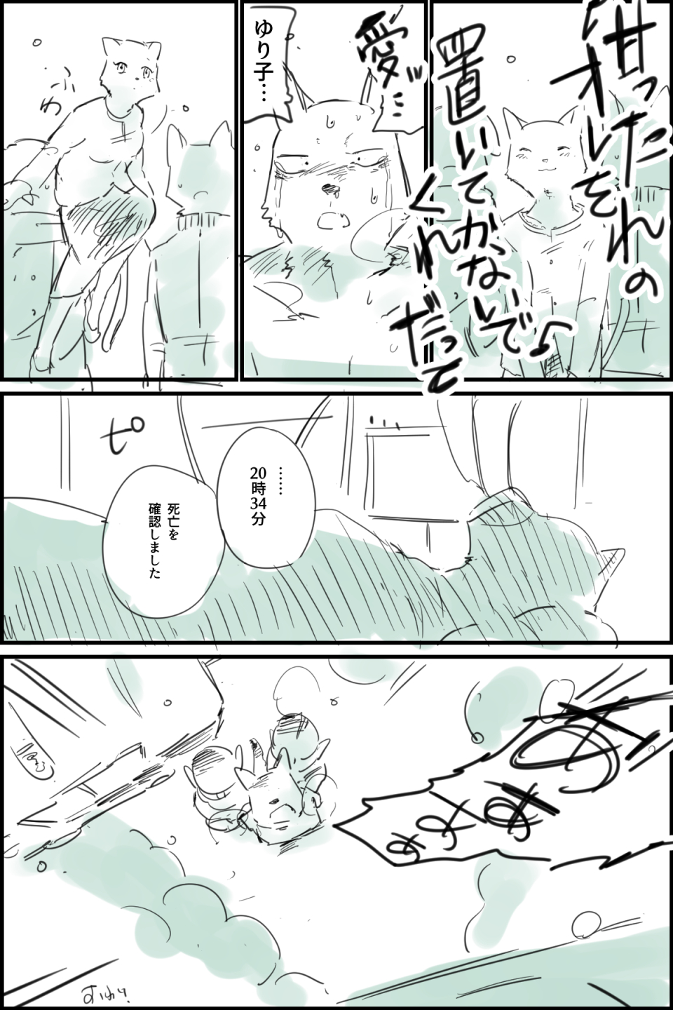 ambiguous_gender anthro bed blush canine coma comic crying eyes_closed ghost japanese_text male mammal nude on_bed open_mouth police public smile snow snowing spirit tears tetsu_kiri text translation_request