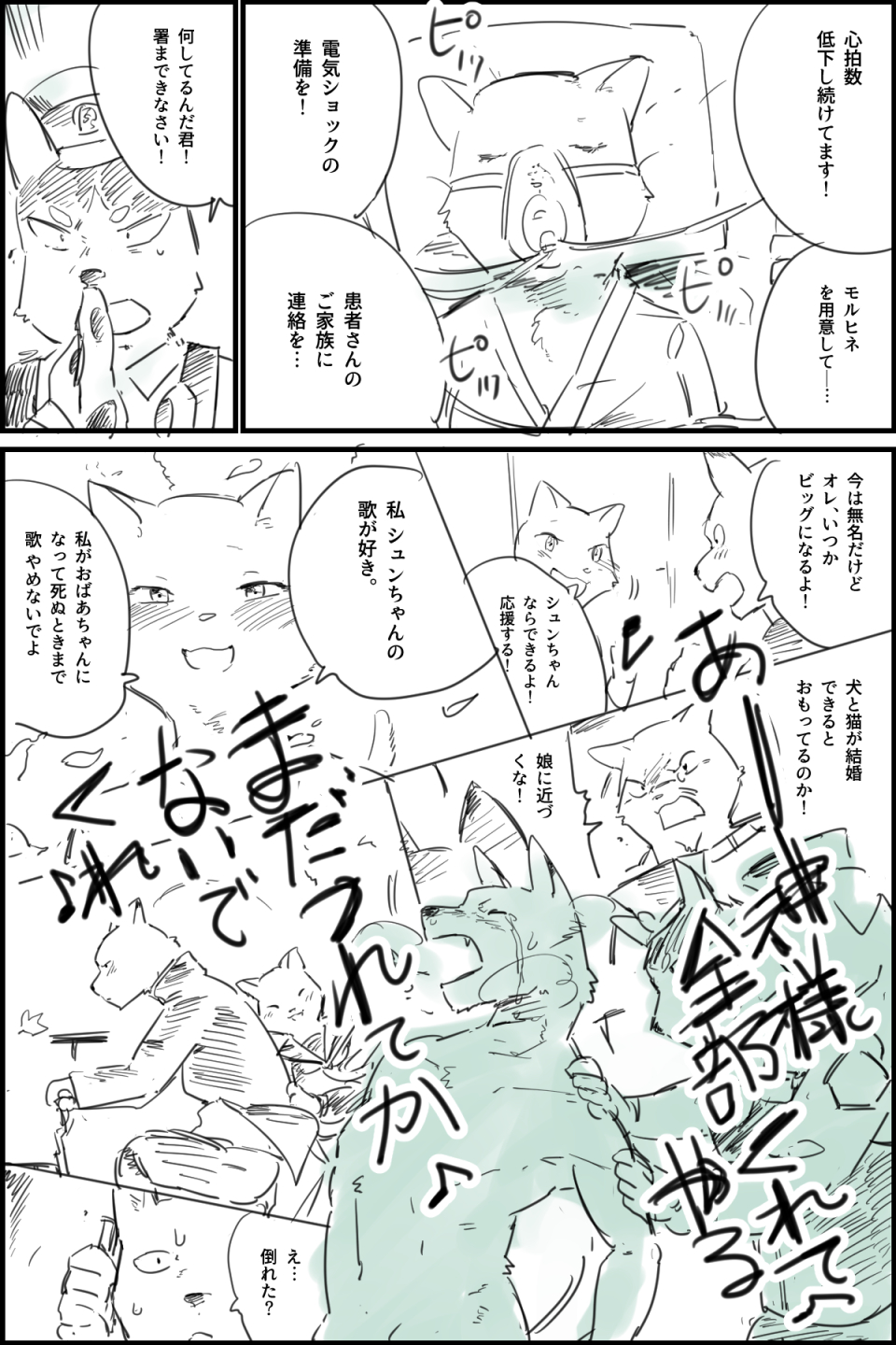 ambiguous_gender anthro bed blush canine coma comic crying eyes_closed feline japanese_text male mammal nude on_bed open_mouth police tears tetsu_kiri text translation_request unconscious