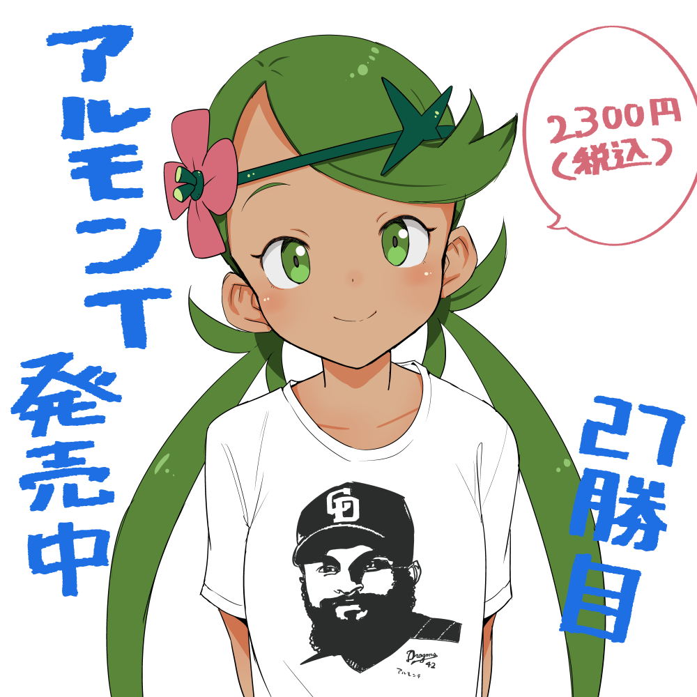 alternate_costume blush chunichi_dragons closed_mouth dark_skin flower green_eyes green_hair green_hairband hair_flower hair_ornament hairband long_hair looking_at_viewer mao_(pokemon) ninchan nippon_professional_baseball partially_translated pokemon pokemon_(game) pokemon_sm print_shirt shirt short_sleeves simple_background smile solo speech_bubble t-shirt translation_request twintails upper_body white_background white_shirt zoilo_almonte