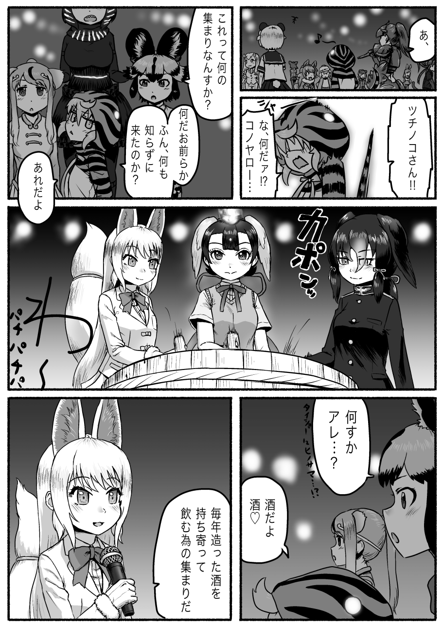 african_wild_dog_(kemono_friends) african_wild_dog_print animal_ears armor bow bowtie character_request circlet closed_eyes comic crossover dog_ears eighth_note european_hare_(kemono_friends) extra_ears eyebrows_visible_through_hair fox_ears giant_panda_(kemono_friends) godzilla godzilla_(series) golden_snub-nosed_monkey_(kemono_friends) greyscale head_wings hi_no_tori hi_no_tori_(kemono_friends) highres hiss holding holding_microphone hood hood_up hoodie jacket japanese_wolf_(kemono_friends) kagami_nuki kemono_friends kishida_shiki long_hair long_sleeves looking_at_another mallet merlion_(kemono_friends) microphone monkey_ears monochrome multiple_girls musical_note neck_ribbon oinari-sama_(kemono_friends) open_mouth partially_translated personification ribbon shin_godzilla shirt short_hair short_sleeves snake_tail striped_hoodie striped_tail surprised sweater_vest tail translation_request tsuchinoko_(kemono_friends) white_rhinoceros_(kemono_friends) yatagarasu_(kemono_friends)