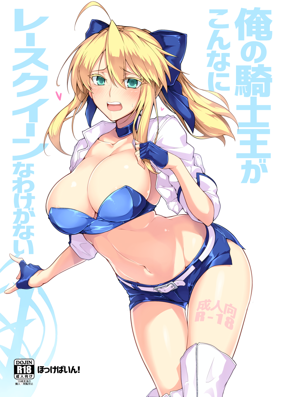 ahoge artoria_pendragon_(all) artoria_pendragon_(lancer) bangs belt blue_bow blue_gloves blue_shorts blush boots bow breasts choker cleavage collarbone commentary_request eyebrows_visible_through_hair eyelashes fate/grand_order fate_(series) fingerless_gloves gloves green_eyes hair_between_eyes hair_bow harukon_(halcon) highres hips knee_boots large_breasts long_hair looking_at_viewer navel open_clothes open_mouth open_shirt ponytail shirt short_shorts shorts sidelocks sleeves_rolled_up solo thighs white_background white_legwear white_shirt