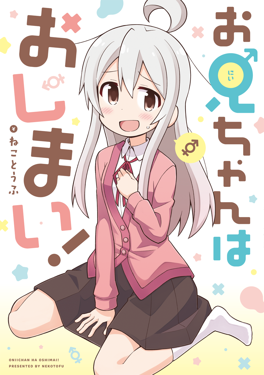 ahoge artist_name bangs between_legs black_skirt blush brown_eyes cardigan collared_shirt commentary_request copyright_name cover cover_page doujin_cover genderswap genderswap_(mtf) grey_hair hand_between_legs hand_on_own_chest highres long_hair long_sleeves looking_at_viewer male-female_symbol neck_ribbon nekotoufu no_shoes onii-chan_wa_oshimai open_mouth oyama_mahiro pink_cardigan red_ribbon ribbon shirt sitting skirt socks solo star sweatdrop translated wariza white_legwear white_shirt