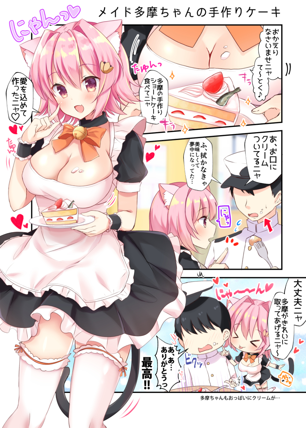 &gt;_&lt; 1girl :d admiral_(kantai_collection) animal_ears apron bell black_choker black_hair blush breasts cake cat_ears cat_tail choker commentary_request eyebrows_visible_through_hair fang food food_on_face fork fruit hair_between_eyes hair_ornament hairclip hat heart highres holding holding_fork jingle_bell kantai_collection large_breasts maid maid_apron masayo_(gin_no_ame) military military_uniform naval_uniform open_mouth peaked_cap pink_hair puffy_short_sleeves puffy_sleeves red_eyes short_hair short_sleeves smile speech_bubble strawberry tail tama_(kantai_collection) thighhighs tongue tongue_out translation_request uniform white_apron white_legwear wrist_cuffs