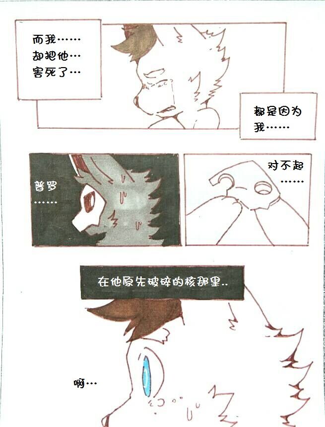 2018 ambiguous_gender anthro blue_eyes canine changed_(video_game) chinese_text comic crying eyes_closed fur lin_(changed) mammal mask meo-糸欧 simple_background tears text translation_request white_background white_fur