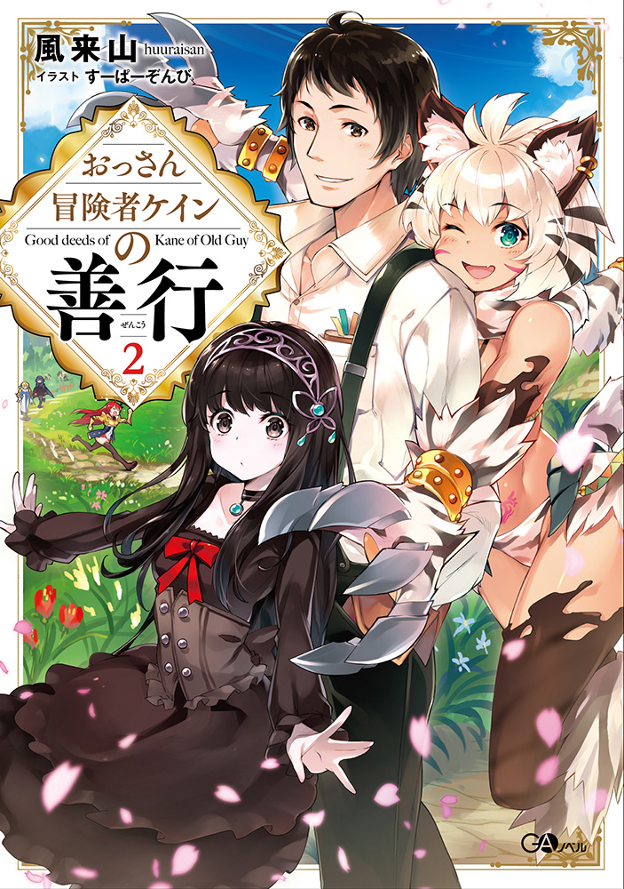 4girls :d animal_ears aqua_eyes black_dress black_eyes black_hair black_legwear blonde_hair blue_sky brown_eyes cat_ears cat_tail cheek_press choker claws cloud copyright_name cover cover_page day dress facial_mark fangs hairband height_difference long_hair multiple_girls novel_cover official_art open_mouth ossan_boukensha_kane_no_zenkou outdoors panties path pocket red_hair road running sky smile standing striped striped_panties super_zombie suspenders tail tattoo thighhighs underwear watermark