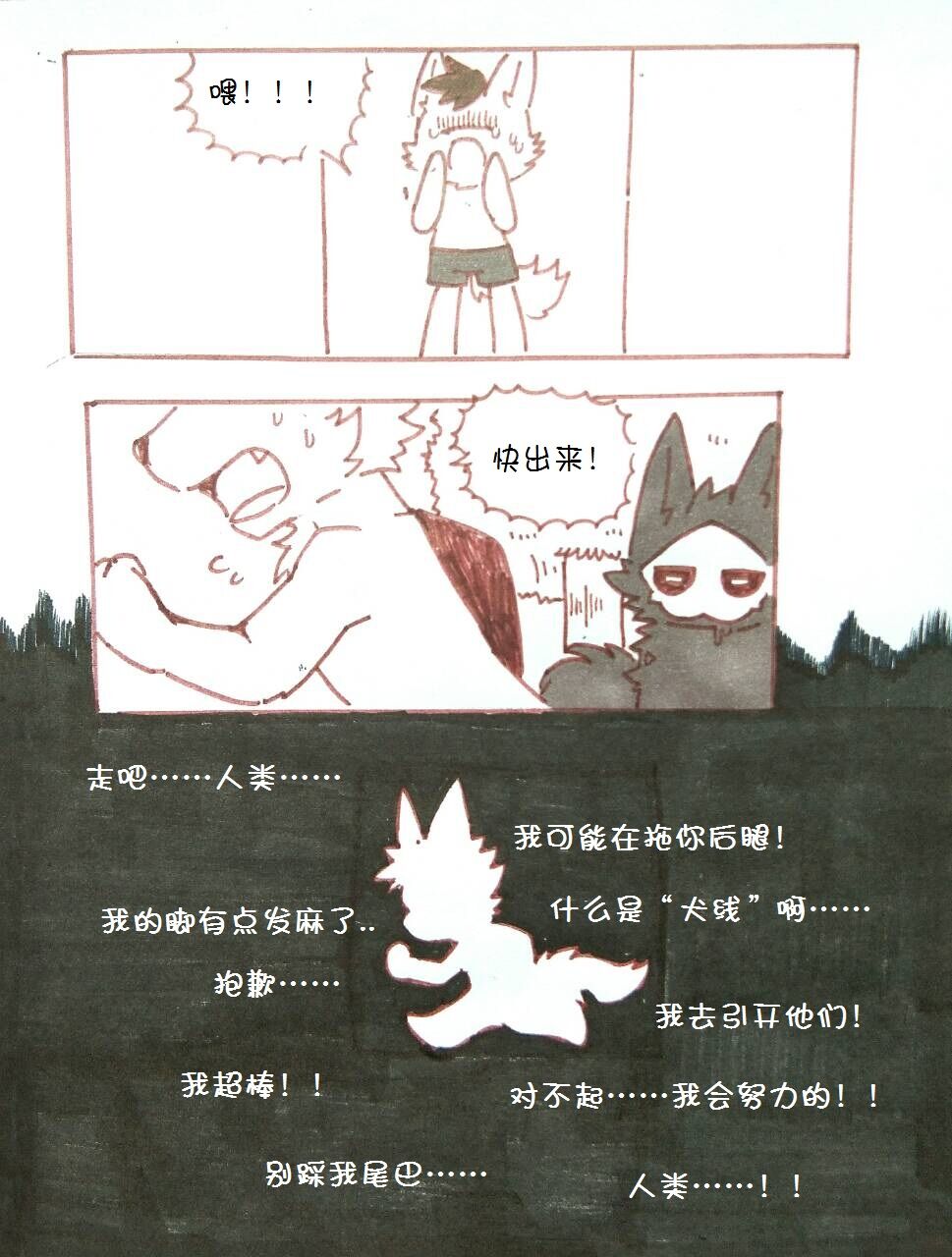 2018 ambiguous_gender anthro black_fur changed_(video_game) chinese_text comic fur goo_creature lin_(changed) mask meo-糸欧 monster puro_(changed) rubber running simple_background sweat text translation_request white_background white_fur yelling
