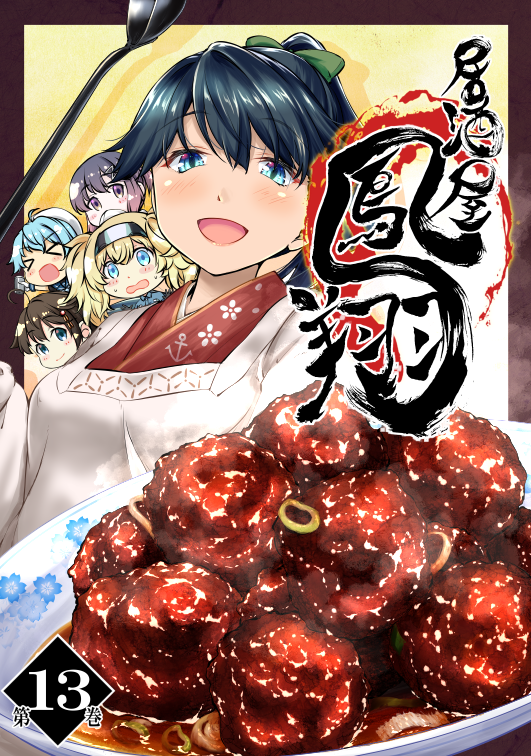 ahoge anchor_symbol black_hair blonde_hair blue_eyes blue_hair bow brown_hair chibi closed_eyes comic commentary_request cover cover_page food gambier_bay_(kantai_collection) gloves hair_bow hairband hand_up hat houshou_(kantai_collection) japanese_clothes kantai_collection kappougi kimono ladle long_hair long_sleeves looking_at_viewer open_mouth plate ponytail purple_eyes purple_hair sado_(kantai_collection) sailor_hat shigure_(kantai_collection) smile translation_request tsushima_(kantai_collection) twintails yuzu_momo