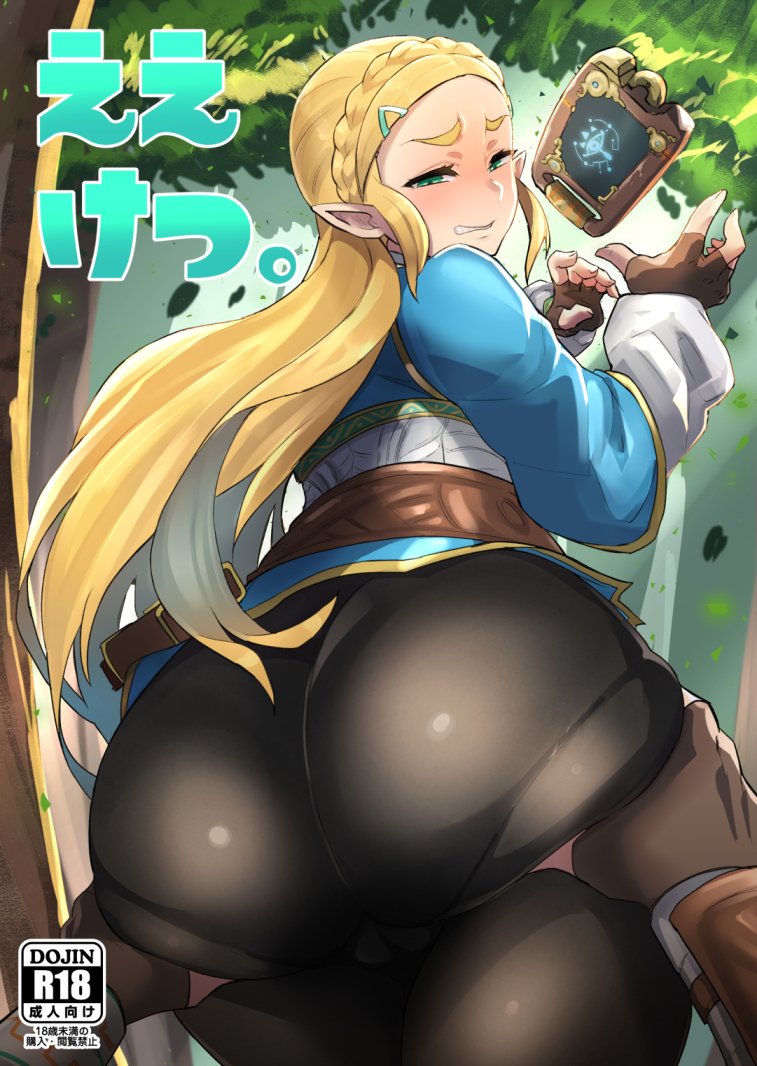 1girl angry ass ass_focus ass_grab bad_id bad_twitter_id belt blonde_hair blush braid cover cover_page crown_braid deep_skin doujin_cover eyebrows fingerless_gloves forehead gloves gold_trim green_eyes hair_ornament hairclip link long_hair looking_at_viewer looking_back nuezou pants pointy_ears pov princess_zelda rating sheikah_slate solo_focus the_legend_of_zelda the_legend_of_zelda:_breath_of_the_wild thick_eyebrows tight tight_pants translated