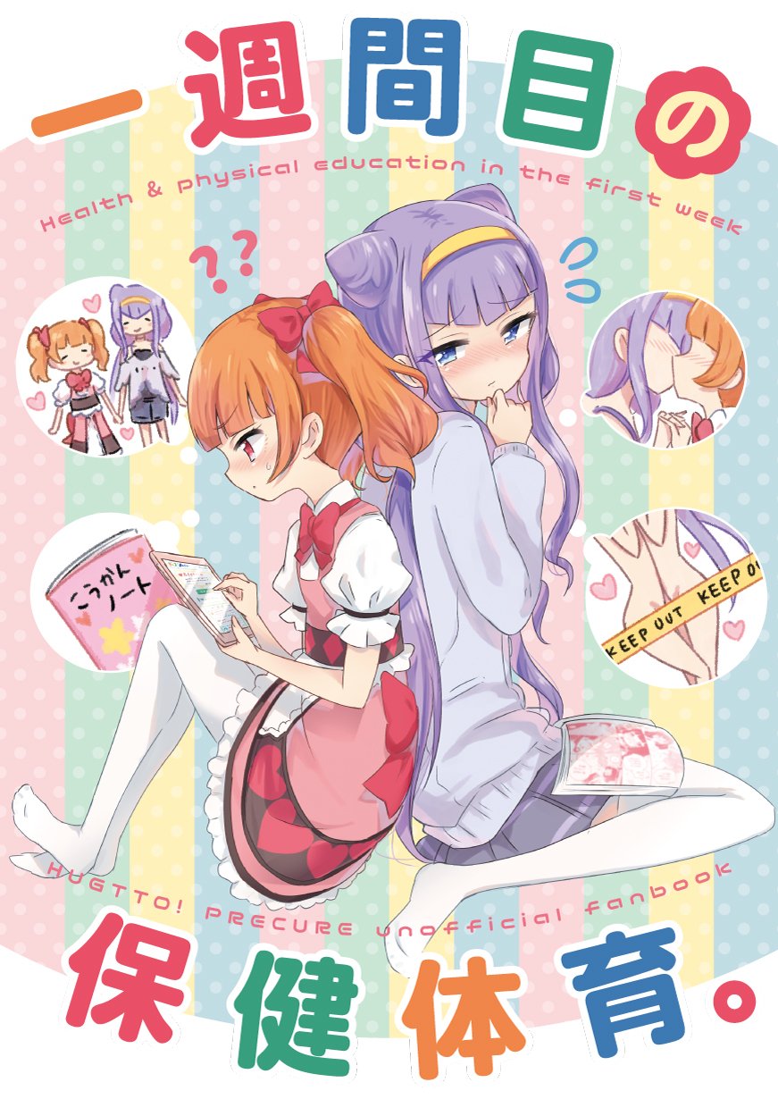 ? aisaki_emiru back-to-back blue_eyes blush bow caution_tape closed_mouth commentary_request cover cover_page double_bun doujin_cover dress english flying_sweatdrops frilled_dress frills grey_skirt hair_bow hairband hand_on_own_chin heart highres holding holding_hands hugtto!_precure imagining interlocked_fingers kiss knees_up long_hair long_sleeves manga_(object) miniskirt multicolored multicolored_background multiple_girls multiple_views neck_ribbon no_shoes nude open_eyes orange_hair pantyhose polka_dot polka_dot_background precure profile puffy_short_sleeves puffy_sleeves purple_hair red_eyes ribbon ruru_amour sakasana_(kaisen_teikoku) short_sleeves sidelocks sitting skirt standing striped striped_background sweat sweater tablet_pc thighhighs thought_bubble twintails very_long_hair wariza white_legwear yellow_hairband yuri