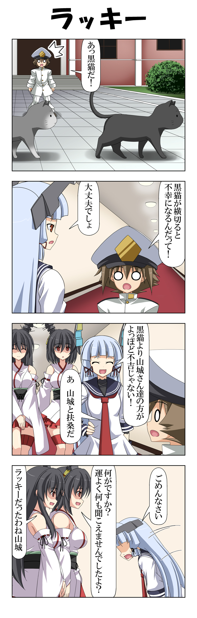 1boy 3girls 4koma absurdres bangs black_cat black_hair blank_eyes blue_hair blunt_bangs bowing breasts brown_hair building cat ceiling_light closed_eyes comic commentary detached_sleeves dress epaulettes eyebrows_visible_through_hair fusou_(kantai_collection) grey_cat grin hair_between_eyes hair_ornament hair_tie hallway hand_on_hip hat headgear highres japanese_clothes kantai_collection large_breasts little_boy_admiral_(kantai_collection) long_hair long_sleeves military military_hat military_uniform multiple_girls murakumo_(kantai_collection) necktie nontraditional_miko o_o open_mouth oversized_clothes peaked_cap rappa_(rappaya) red_eyes sailor_dress shaded_face short_hair sidelocks skirt sleeves_past_wrists smile standing surprised sweatdrop thigh_strap translated uniform v_arms wide_sleeves yamashiro_(kantai_collection)