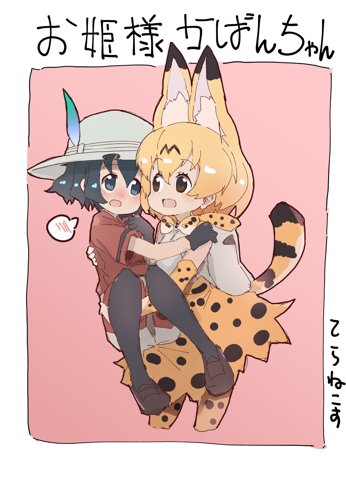 animal_ears artist_name black_hair blonde_hair blush bow bowtie carrying commentary_request elbow_gloves eyebrows_visible_through_hair gloves hat helmet high-waist_skirt highres kaban_(kemono_friends) kemono_friends multicolored_hair multiple_girls pantyhose pith_helmet princess_carry serval_(kemono_friends) serval_ears serval_print serval_tail shirt short_hair short_sleeves shorts skirt sleeveless spoken_blush t-shirt tail teranekosu thighhighs translated