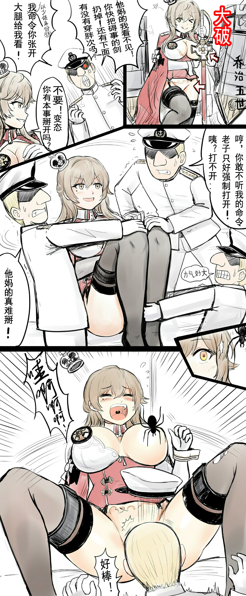 1girl bangs black_legwear breasts british_admiral_(y.ssanoha) brown_eyes brown_hair bug check_translation chinese comic convenient_censoring crown garter_straps highres holding holding_sword holding_weapon king_george_v_(zhan_jian_shao_nyu) large_breasts mini_crown mole mole_under_eye one_eye_closed sidelocks smile spider sword thighhighs torn_clothes translation_request weapon y.ssanoha zhan_jian_shao_nyu