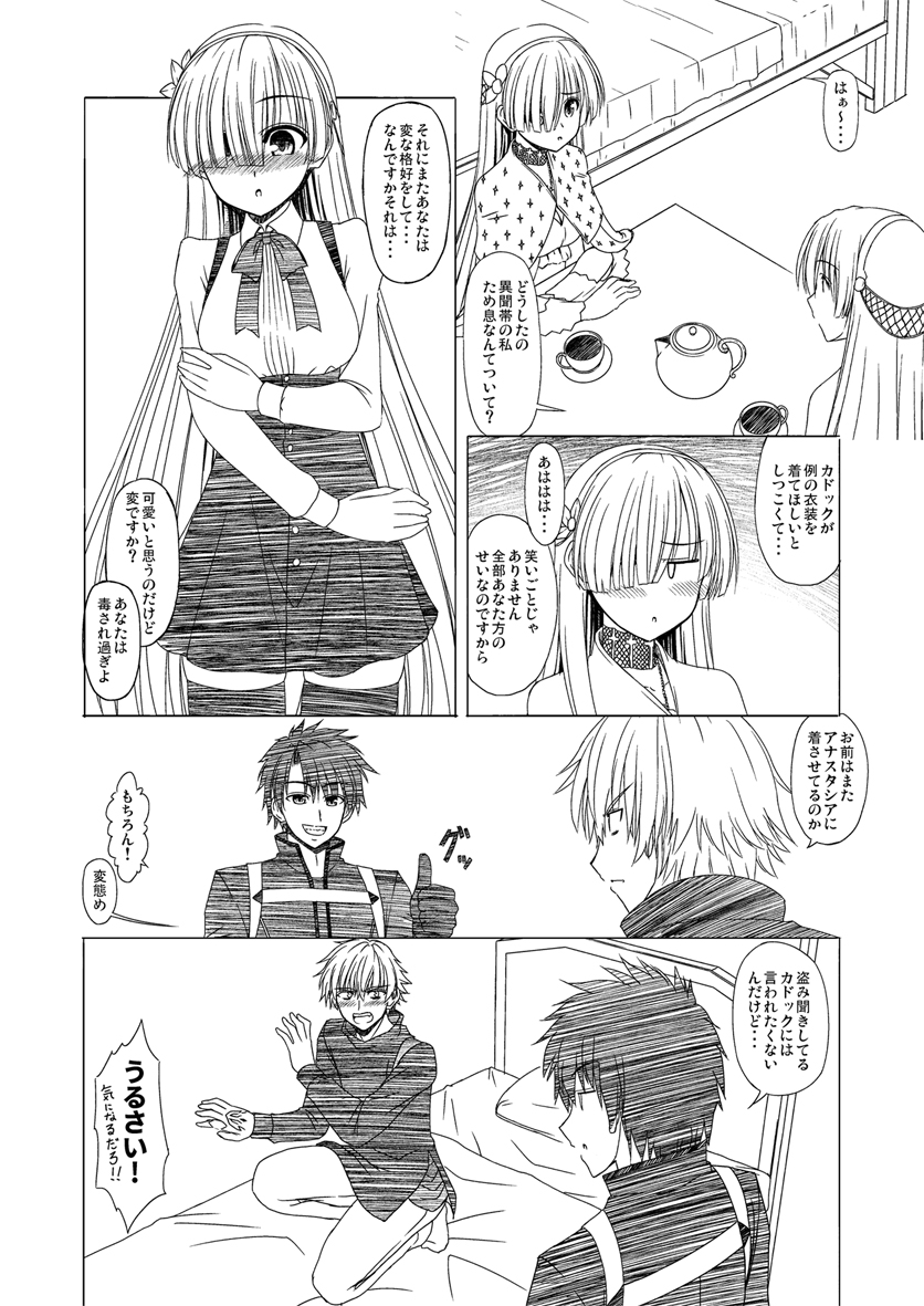 2girls alternate_costume anastasia_(fate/grand_order) bed blush comic fate/grand_order fate_(series) fujimaru_ritsuka_(male) greyscale kadoc_zemlupus kiryuu_makoto long_hair long_sleeves meme_attire monochrome multiple_boys multiple_girls royal_robe short_hair sitting smile teapot thumbs_up translation_request virgin_killer_outfit