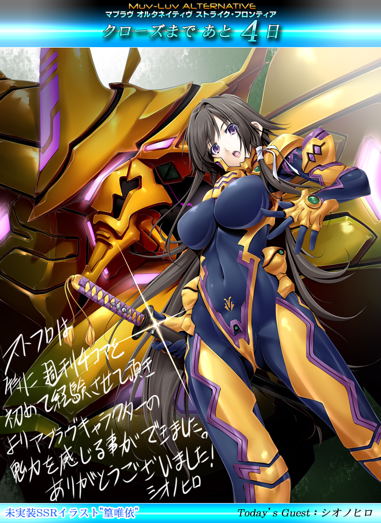 ass_visible_through_thighs black_bodysuit bodysuit breasts brown_hair covered_navel eyebrows_visible_through_hair glowing hair_ribbon holding holding_sword holding_weapon impossible_bodysuit impossible_clothes katana large_breasts long_hair looking_at_viewer mecha multicolored multicolored_bodysuit multicolored_clothes muvluv muvluv_alternative muvluv_total_eclipse official_art pilot_suit purple_eyes ribbon shiny solo soyosoyo standing sword takamura_yui takemikazuchi_(muvluv) text_focus translation_request very_long_hair weapon