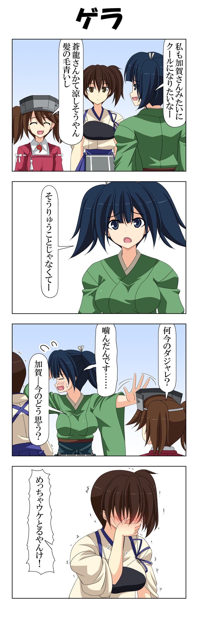 4koma absurdres black_hair blush breasts brown_hair closed_eyes comic commentary covering_mouth flying_sweatdrops grey_eyes hair_between_eyes hair_ribbon hand_on_own_head highres japanese_clothes kaga_(kantai_collection) kantai_collection kariginu kimono large_breasts long_hair long_sleeves magatama multiple_girls muneate open_mouth outstretched_arms rappa_(rappaya) ribbon ryuujou_(kantai_collection) side_ponytail smile souryuu_(kantai_collection) translated trembling twintails visor wide_sleeves